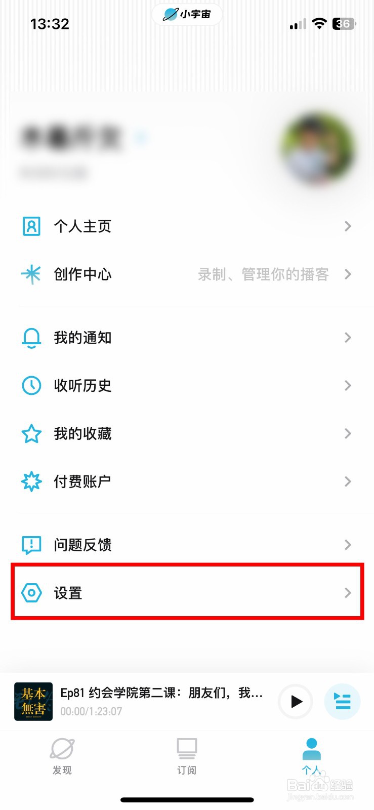 小宇宙app怎么快速开启加入播放列表时到末尾