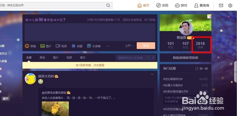 【新浪微薄】怎么删除微薄和置顶微薄