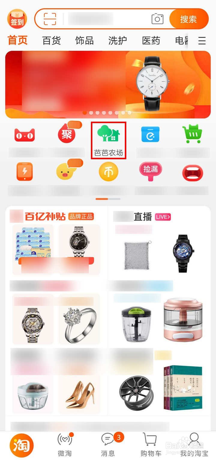 淘宝芭芭农场怎么切换地图