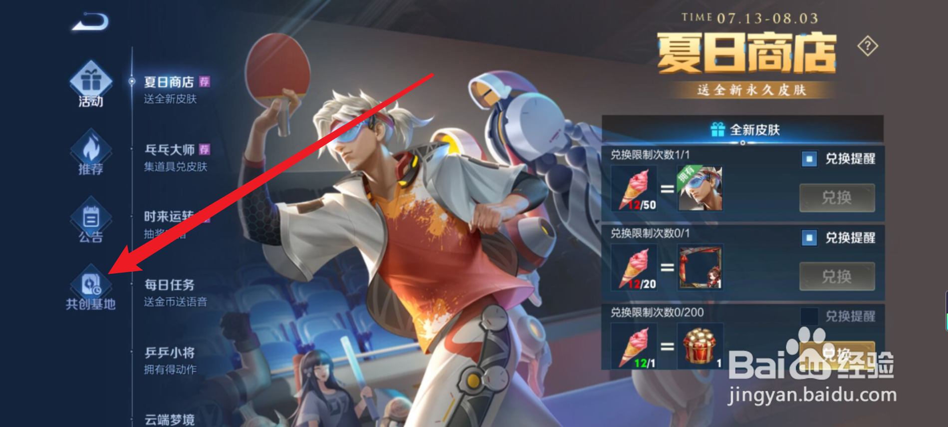 怎么成为王者荣耀的见习共创策划