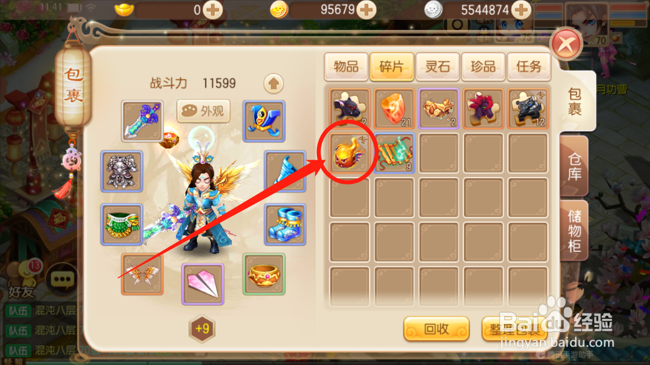 梦幻诛仙如何使用魔兽碎片