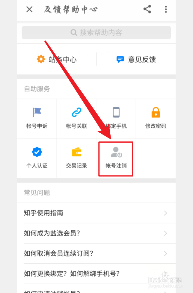 知乎手机版怎么注销账号