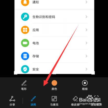 华为手机截图怎么编辑