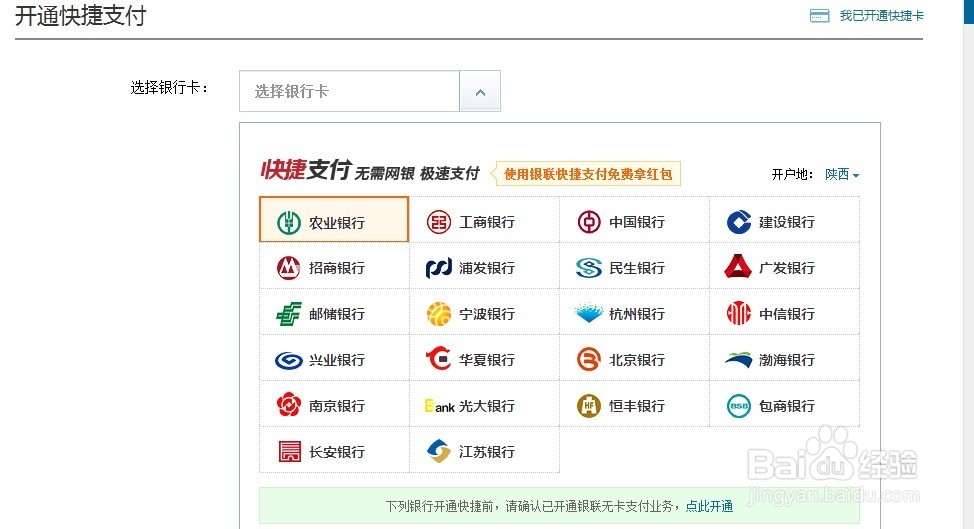 网易宝如何补全账户信息以及快速开通快捷支付