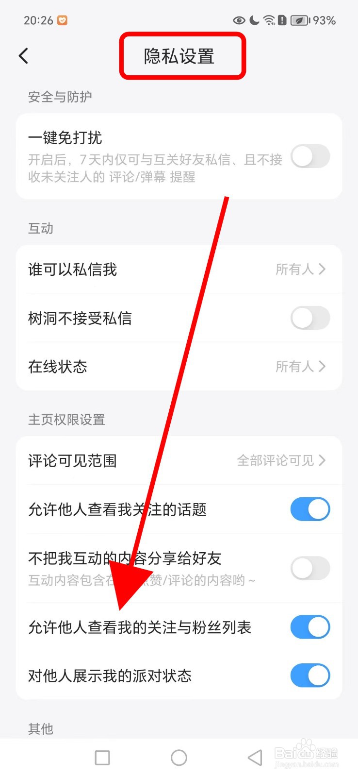 最右如何开启允许他人查看我的关注与粉丝列表