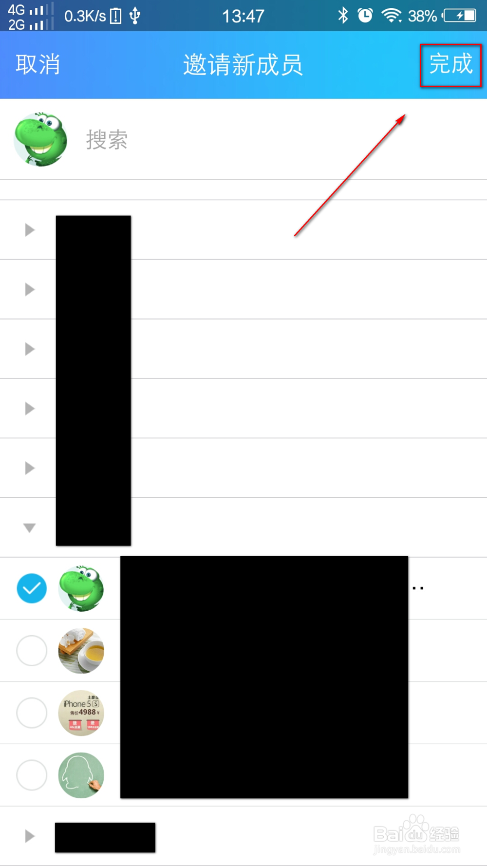 手机怎么邀请别人进QQ群