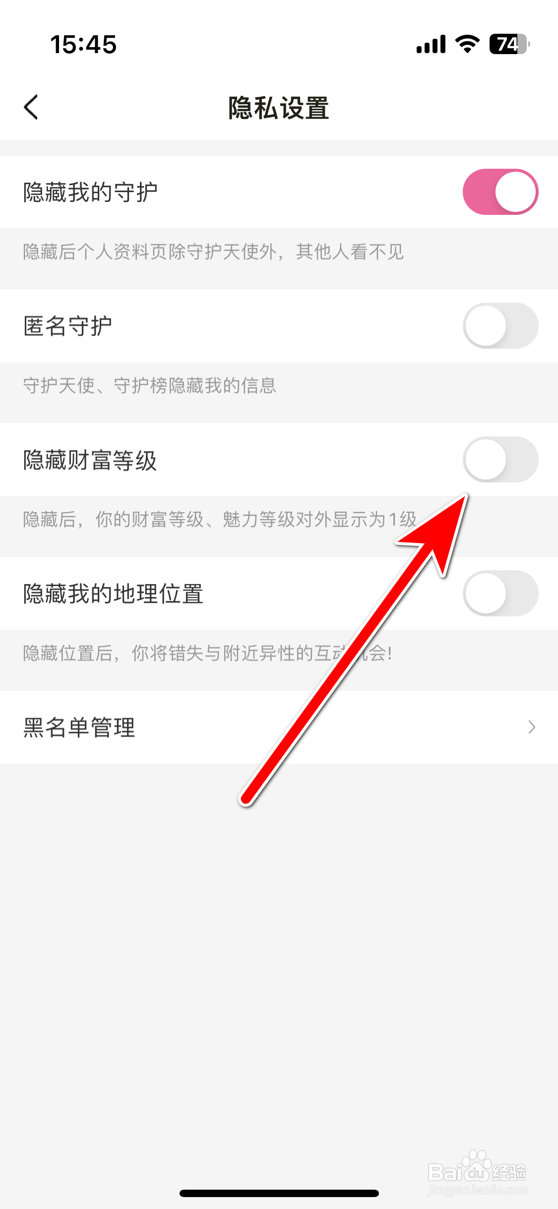 趣友聊如何公开我的财富等级
