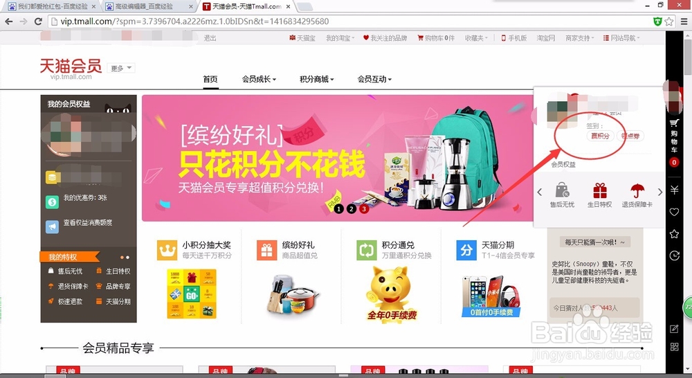 怎么每天获得天猫积分