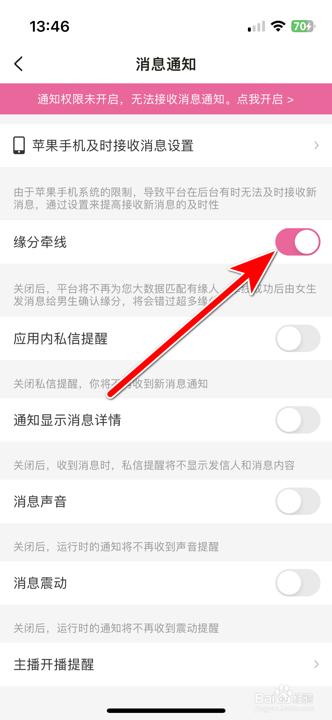 趣友聊如何开启缘分牵线功能