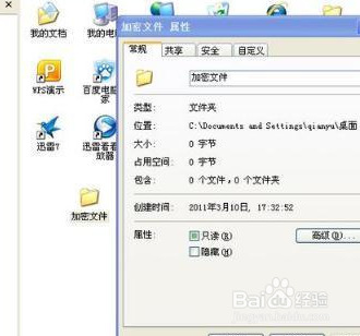 怎么给文件夹加密