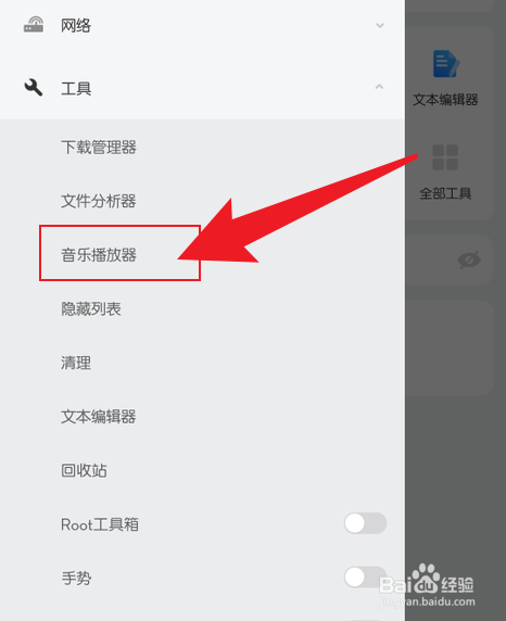 ES文件浏览器如何打开音乐播放器