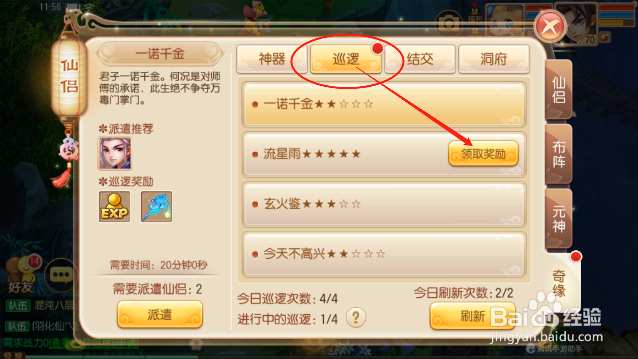 梦幻诛仙如何领取仙侣巡逻奖励