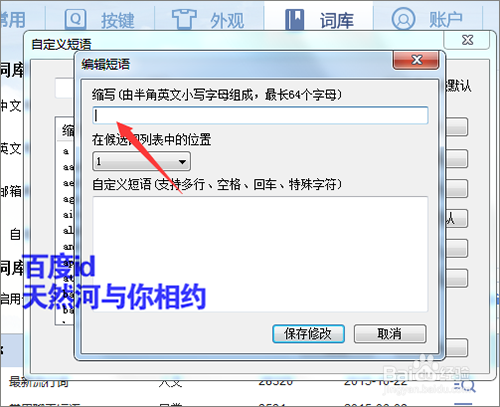 QQ拼音自定义短语在哪里设置和添加