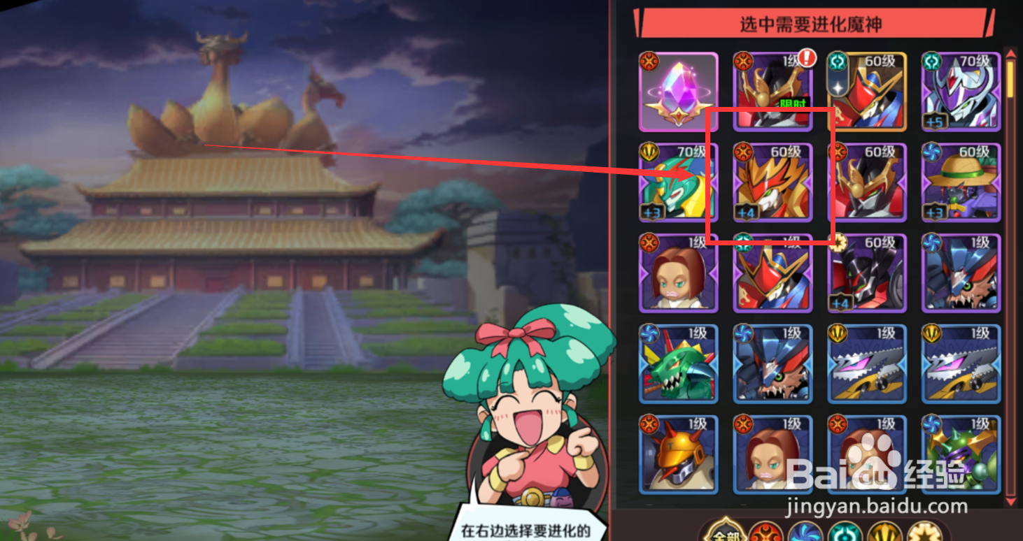 神魔英雄传魔神怎么升级为神部品质