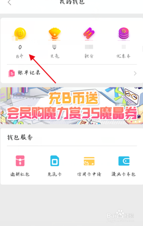 哔哩哔哩怎么充值B币