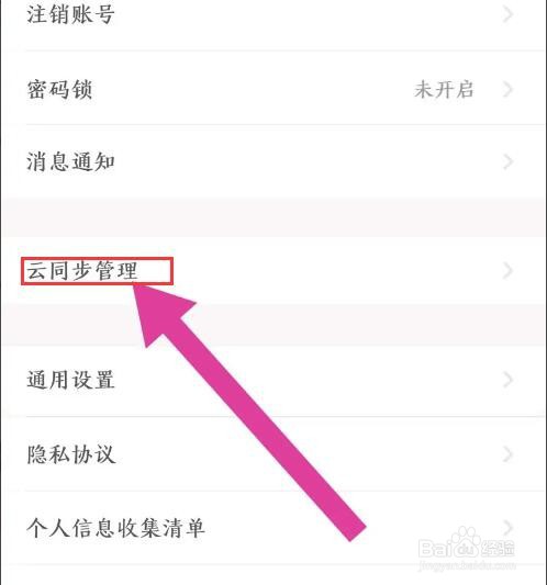 《粉粉日记》怎么关闭移动网络下同步