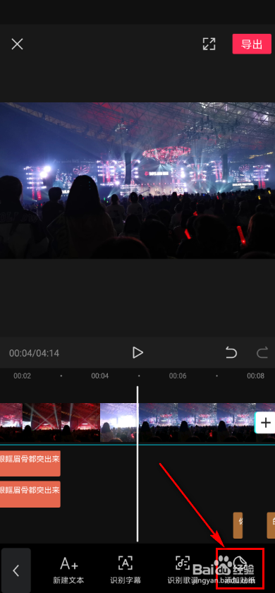 剪映app 如何添加贴纸？