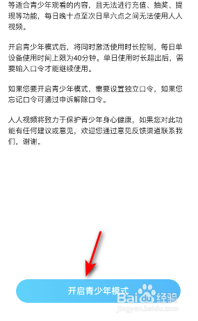 人人视频怎么开启青少年模式