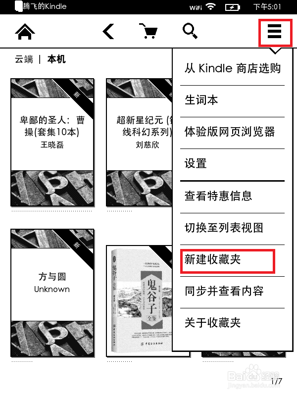 Kindle如何管理归档电子书