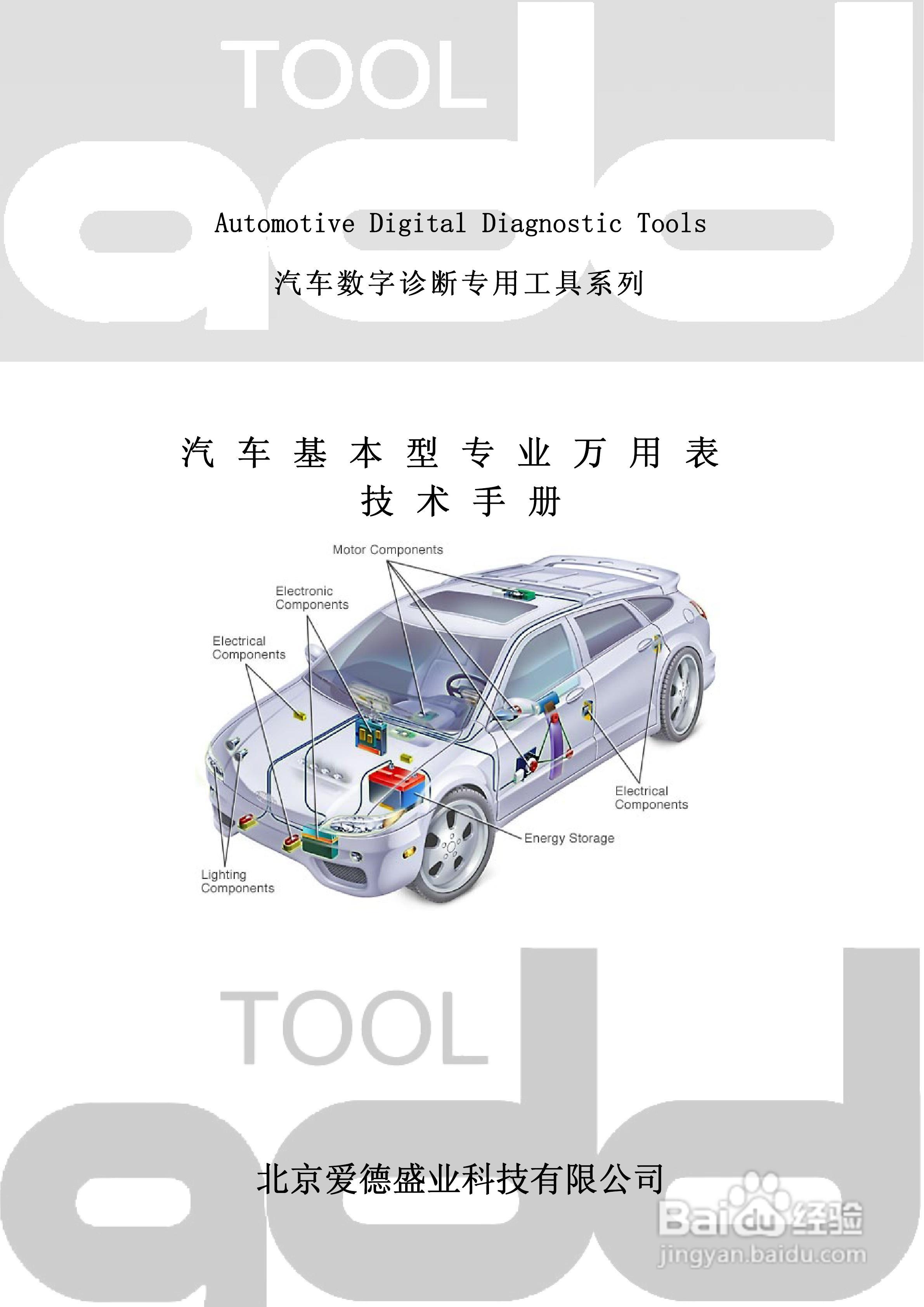 基本型汽车万用表ADD51说明书