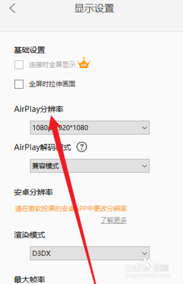 傲软投屏设置分辨率的方法