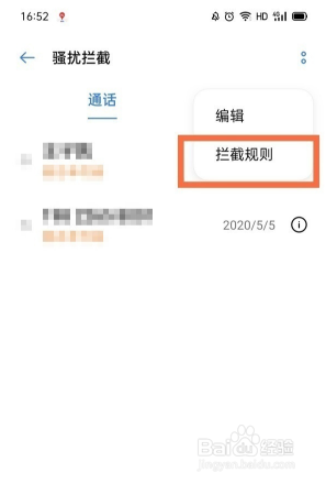 opporeno5手机如何拦截骚扰电话和短信？