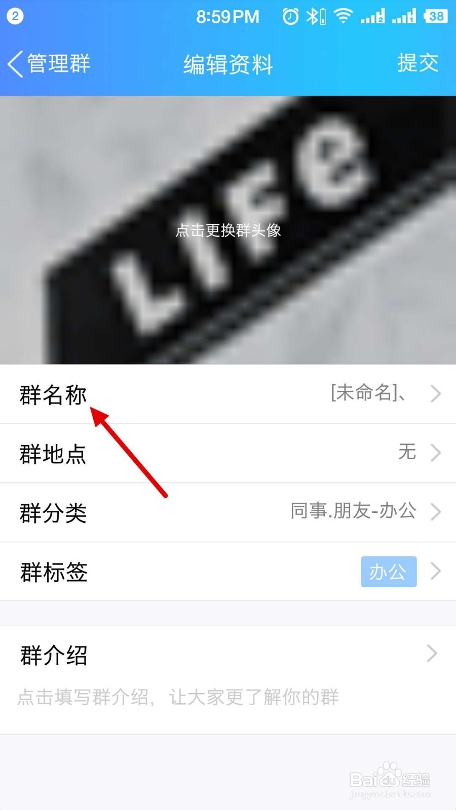 QQ群名称怎么修改