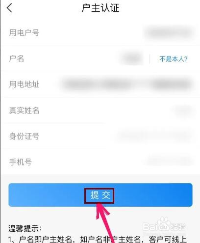 网上国网怎么进行户主认证