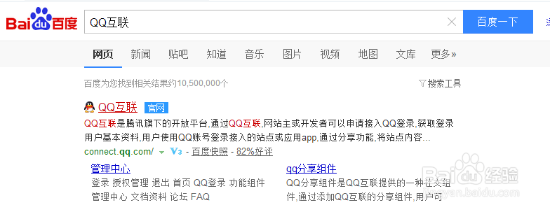 如何取消网站、应用的QQ授权