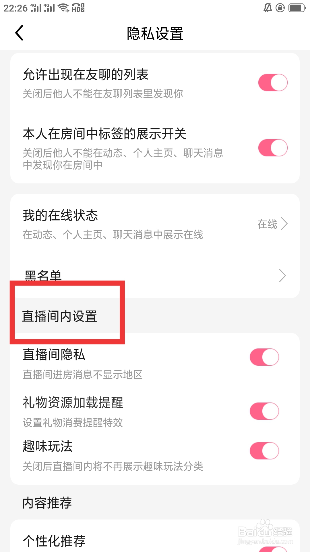 九秀直播APP怎样进行直播间内设置