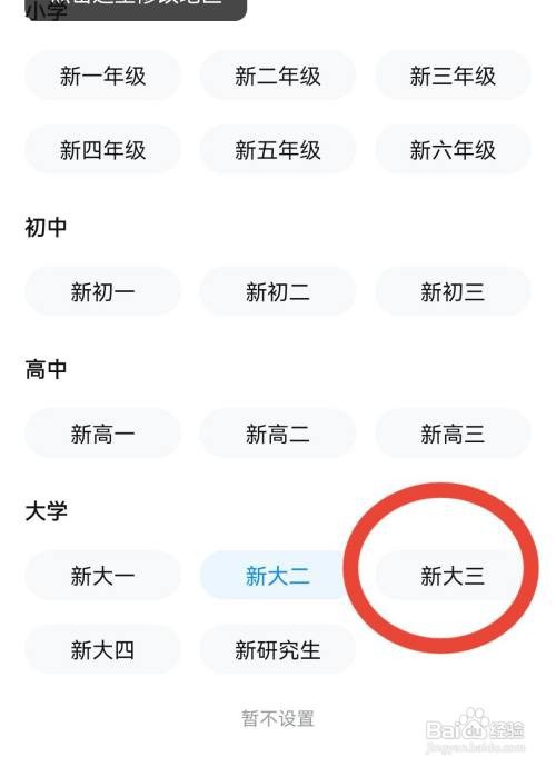 作业帮年级怎么修改