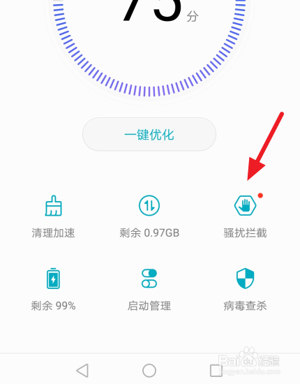 手机怎么设置拦截骚扰电话