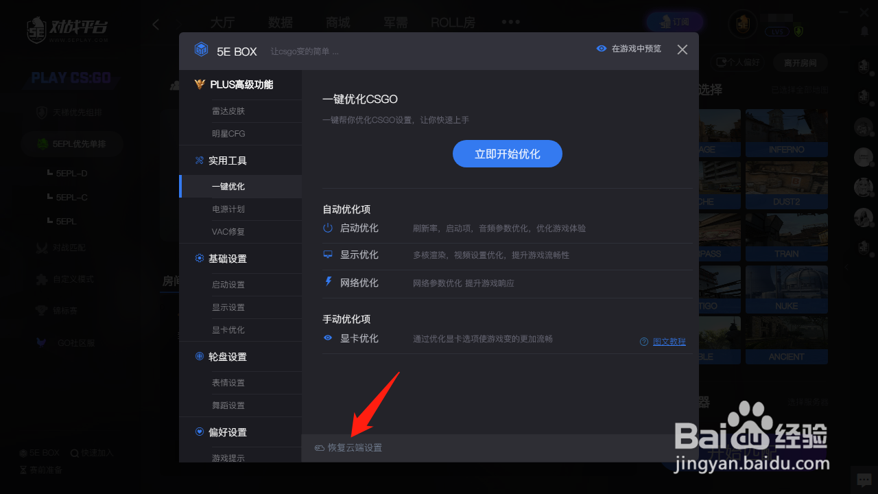 5ebox怎么恢复默认设置