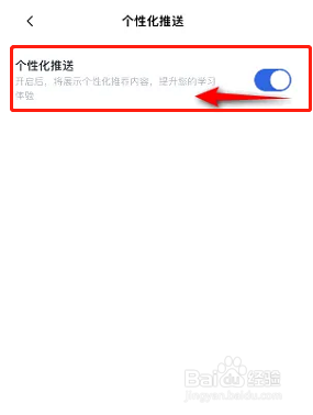百词斩如何关闭个性化推荐