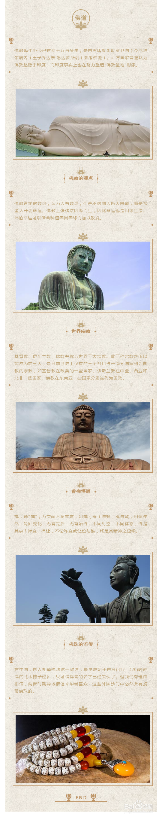 佛教相关的微信公众号图文应该怎样排版？