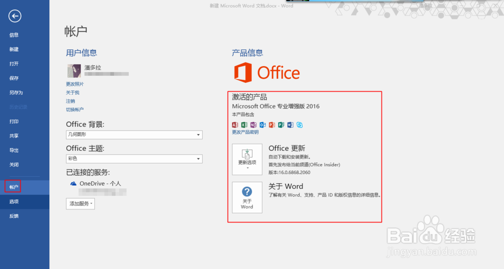 如何查看Office是否激活