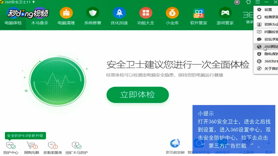 怎么拦截电脑上弹出的广告