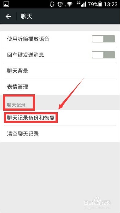 微信6.1聊天记录的备份和恢复