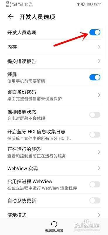 华为mate30在哪打开开发者选项