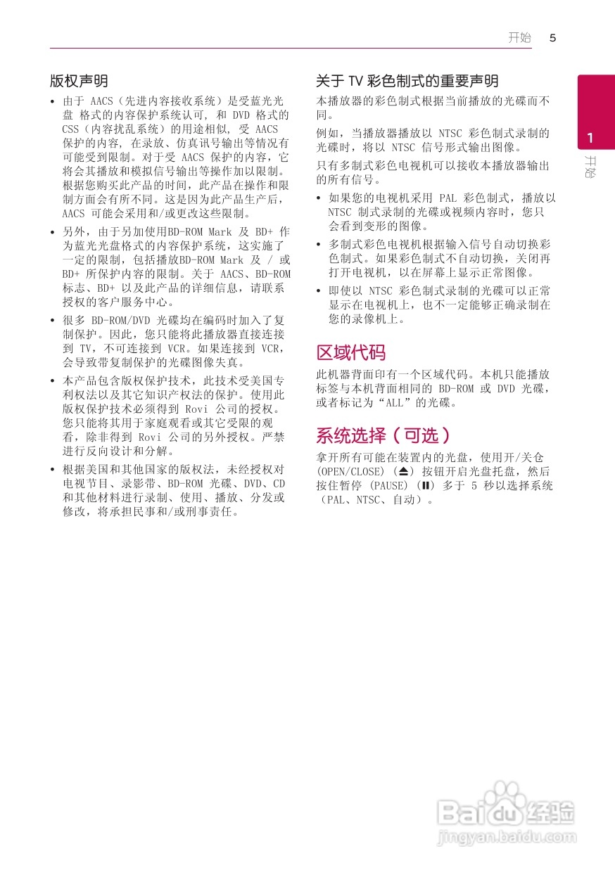 LG BD660蓝光播放器使用说明书:[1]