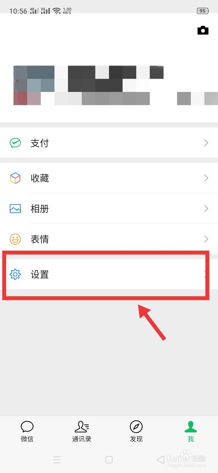 微信如何开启“微信运动”功能