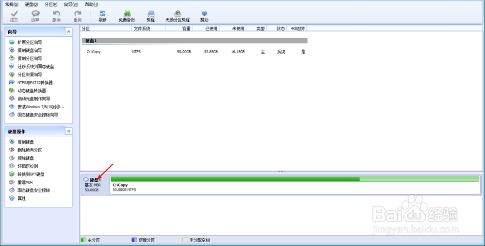 分区助手怎么把固态硬盘ssd转为mbr转为gpt