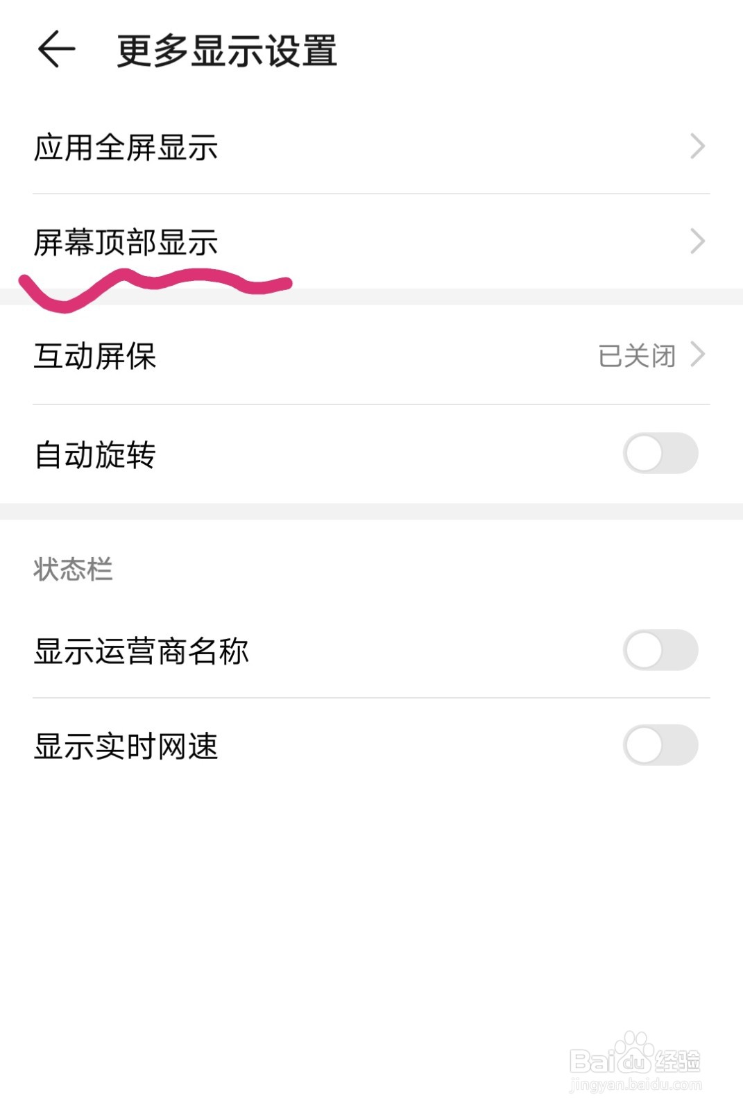 安卓手机怎么去掉刘海屏