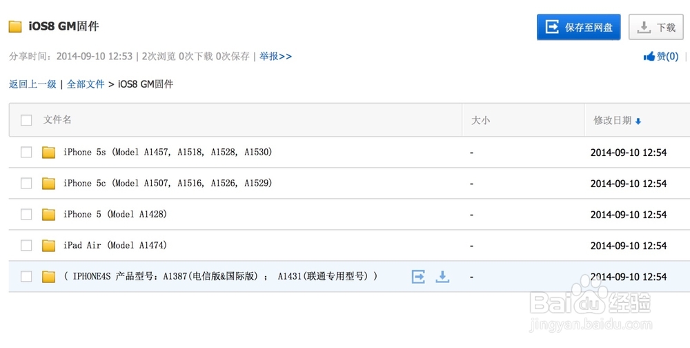 iOS8 GM固件下载以及升级教程