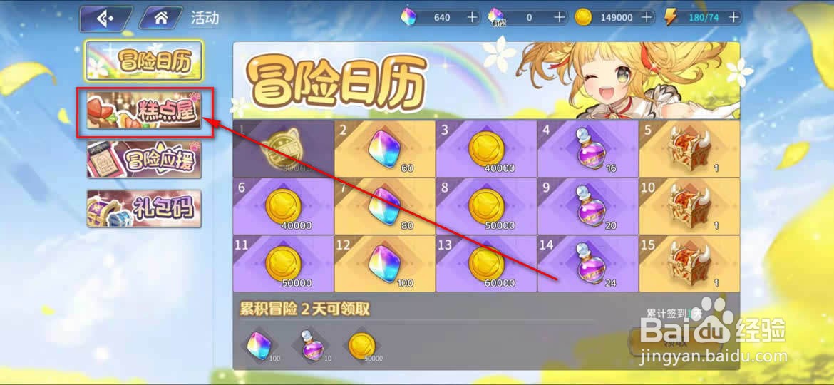 伊甸园的骄傲免费体力怎么领取