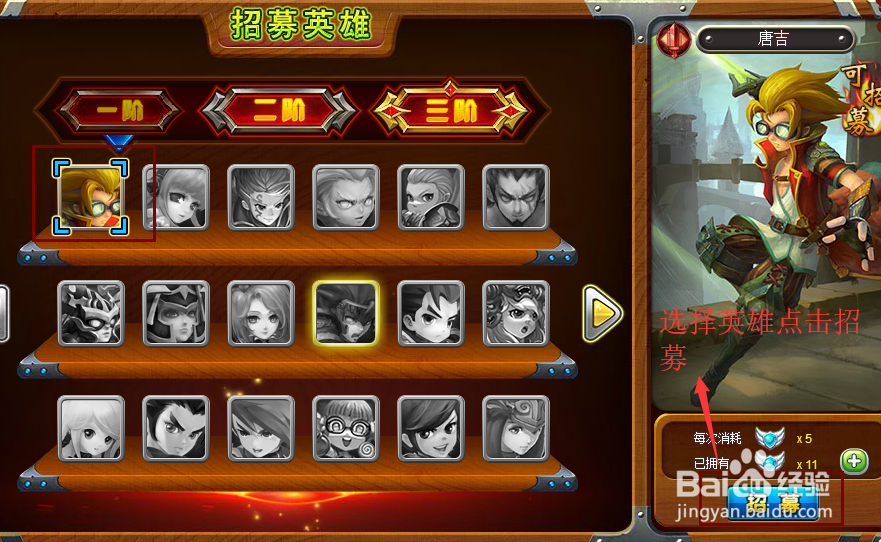 英雄之境如何招募新英雄
