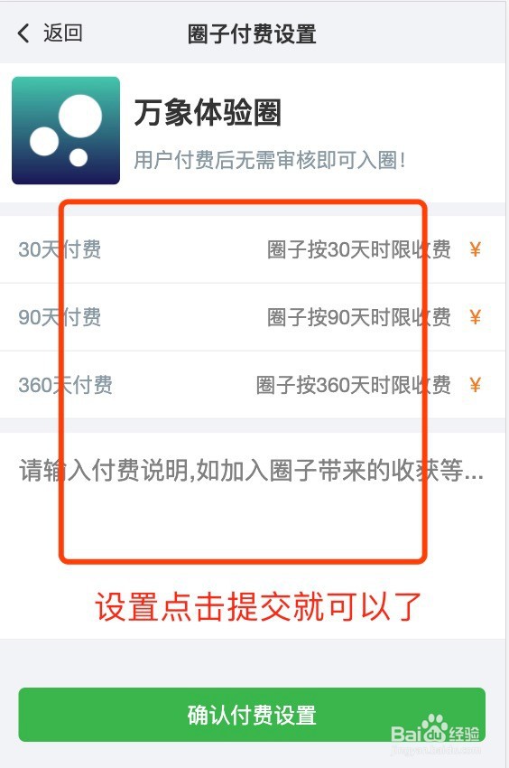 万象圈子如何设置开通付费圈子权限?