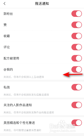 美图秀秀怎么关闭@我的通知