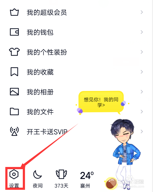 关于手机QQ如何打开简洁模式