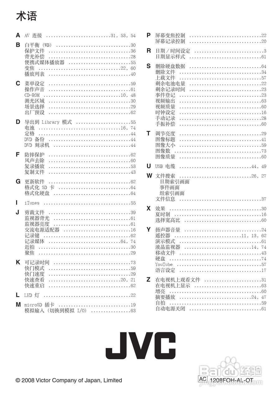 JVC GZ-MG830AC数码摄像机说明书:[8]